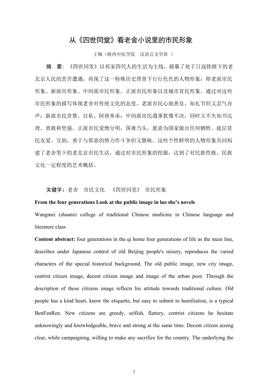 王梅答辩前向李老师重新提交版本123_第2页
