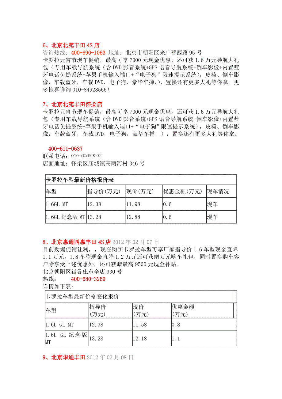 北京卡罗拉汽车报价及优惠_第2页