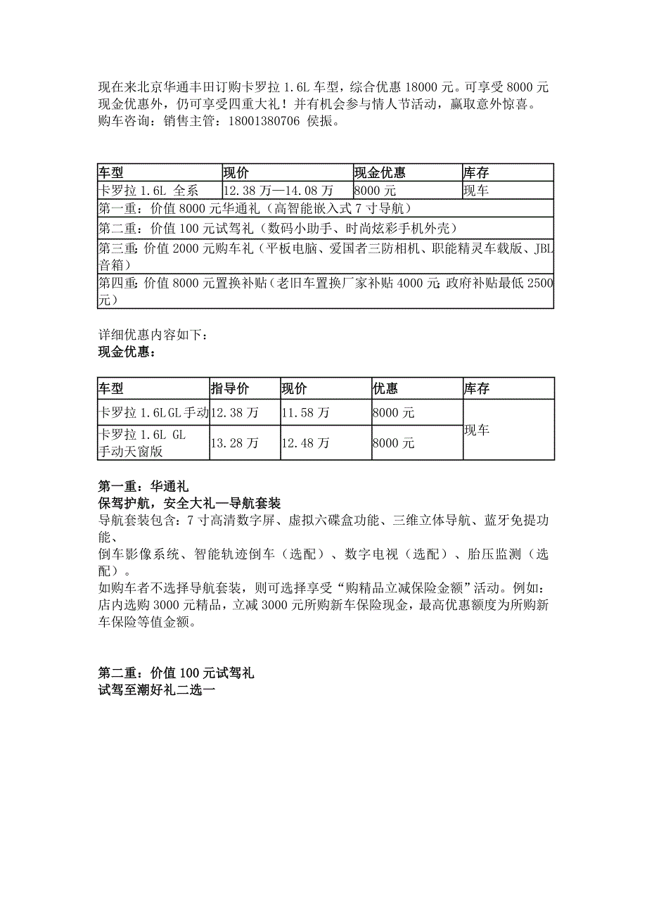 北京卡罗拉汽车报价及优惠_第3页