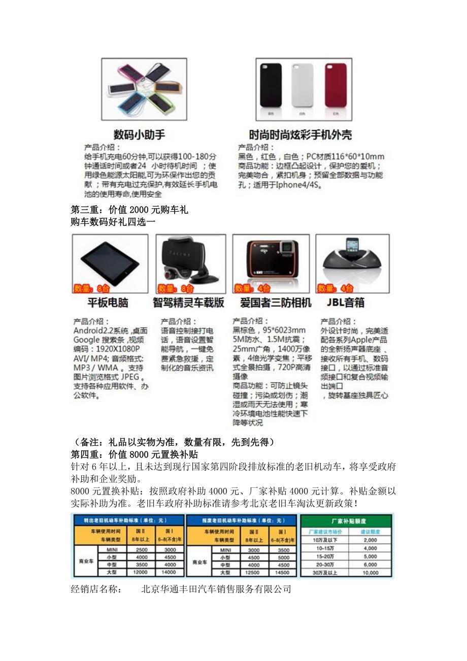 北京卡罗拉汽车报价及优惠_第4页