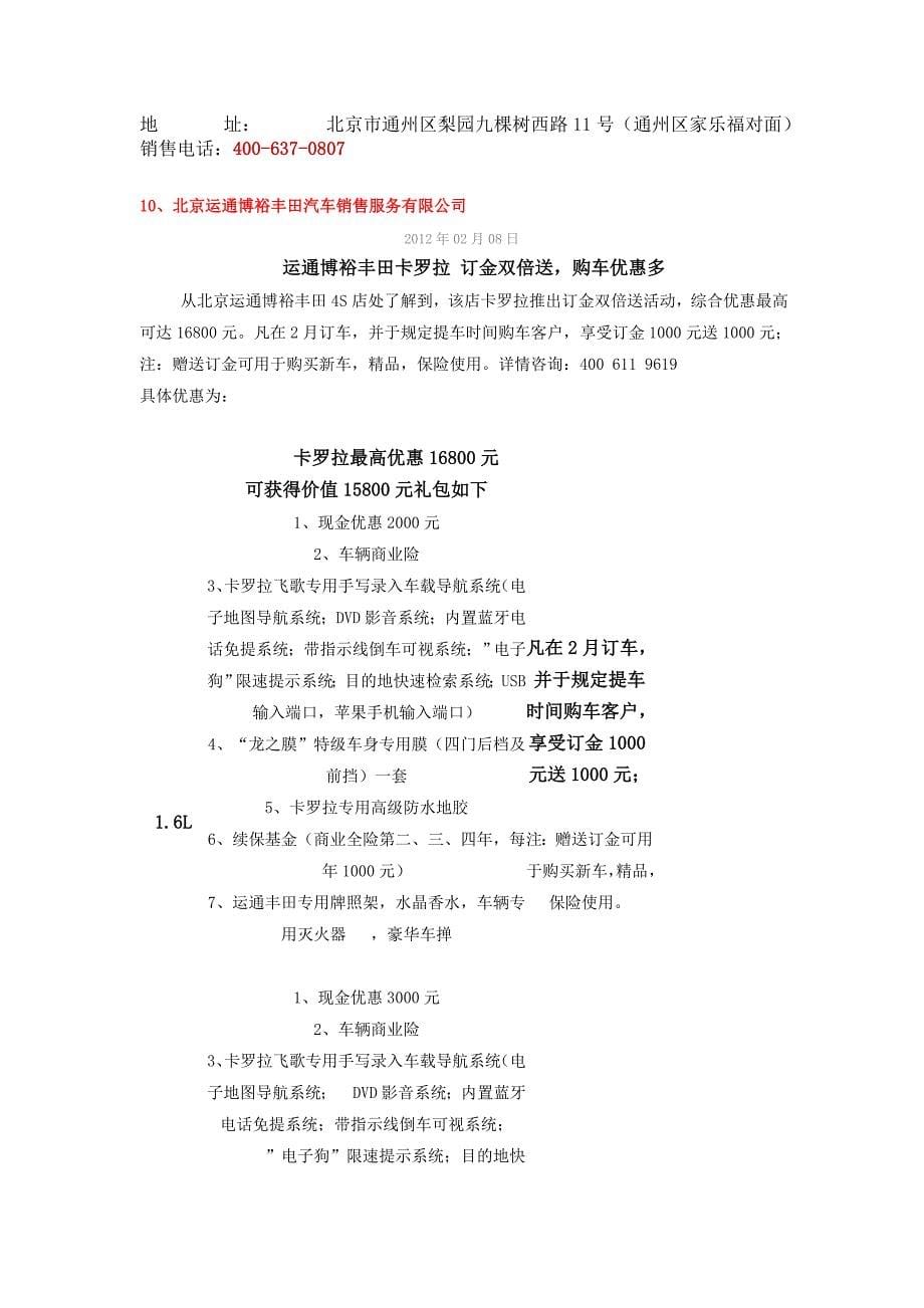 北京卡罗拉汽车报价及优惠_第5页