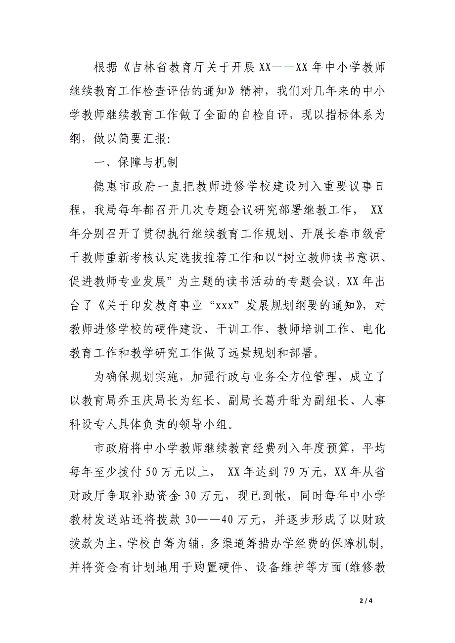 教师继续教育个人鉴定_第2页