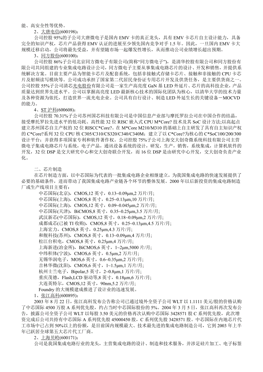 核心芯片技术产业上市公司一览_第2页