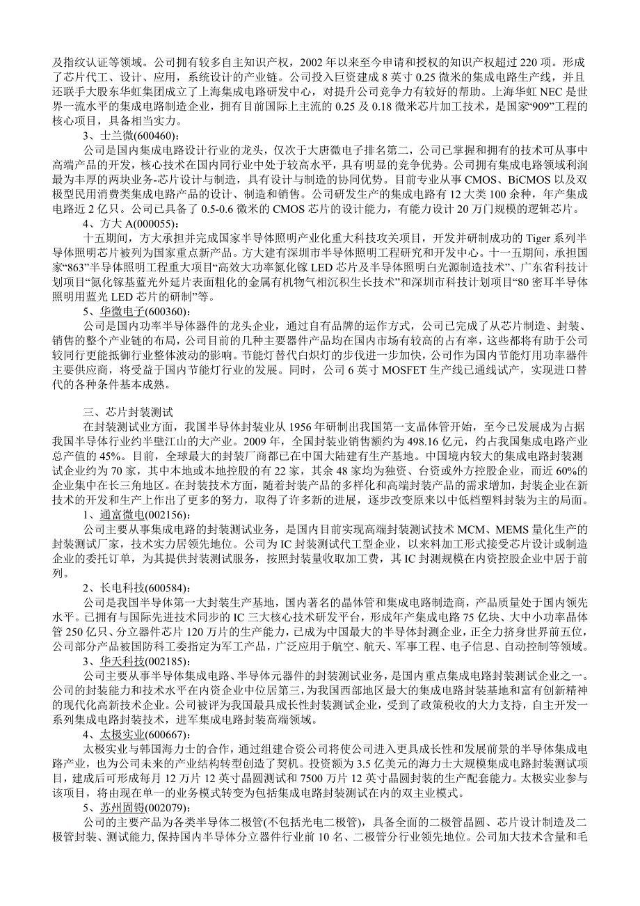 核心芯片技术产业上市公司一览_第3页