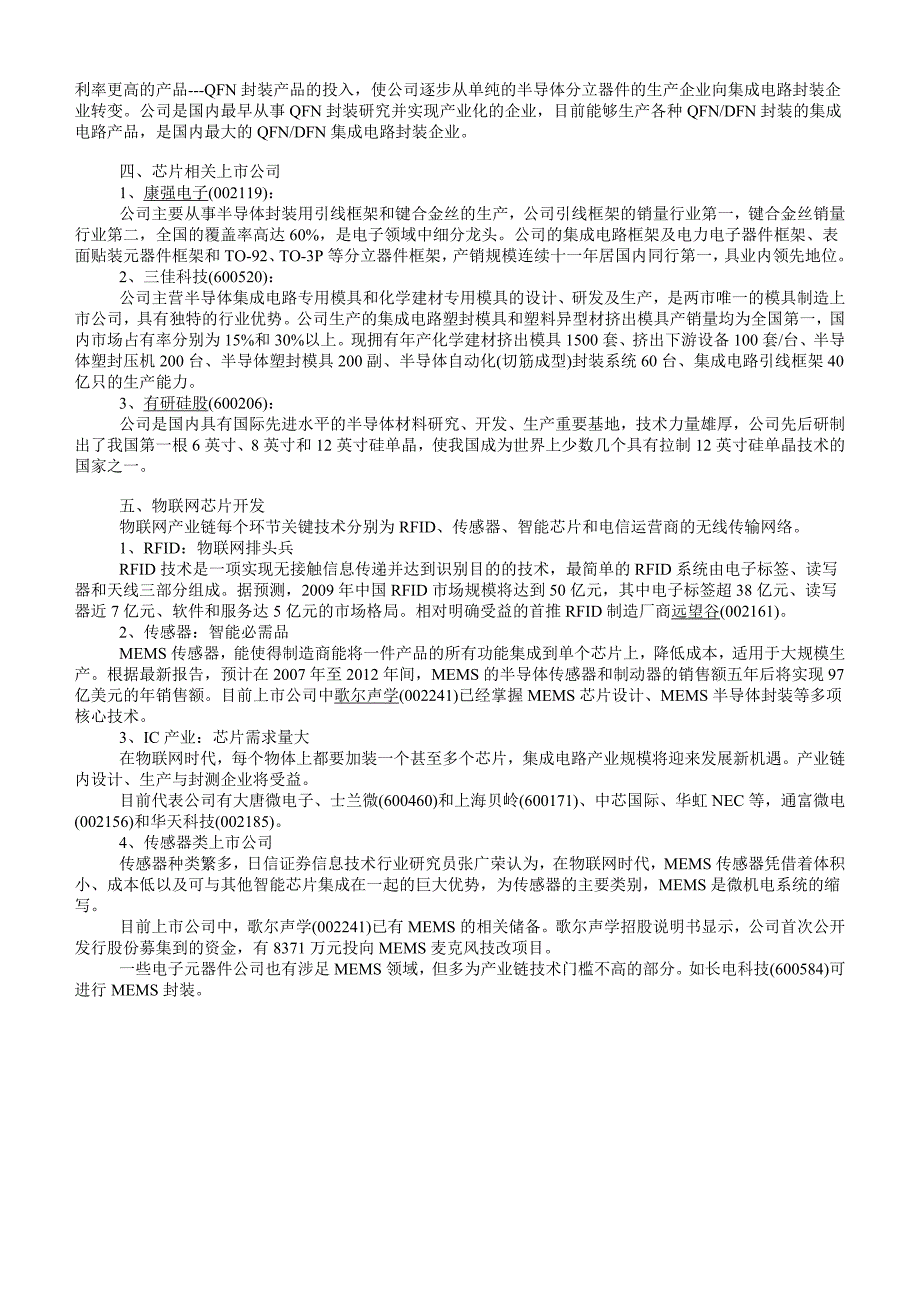 核心芯片技术产业上市公司一览_第4页