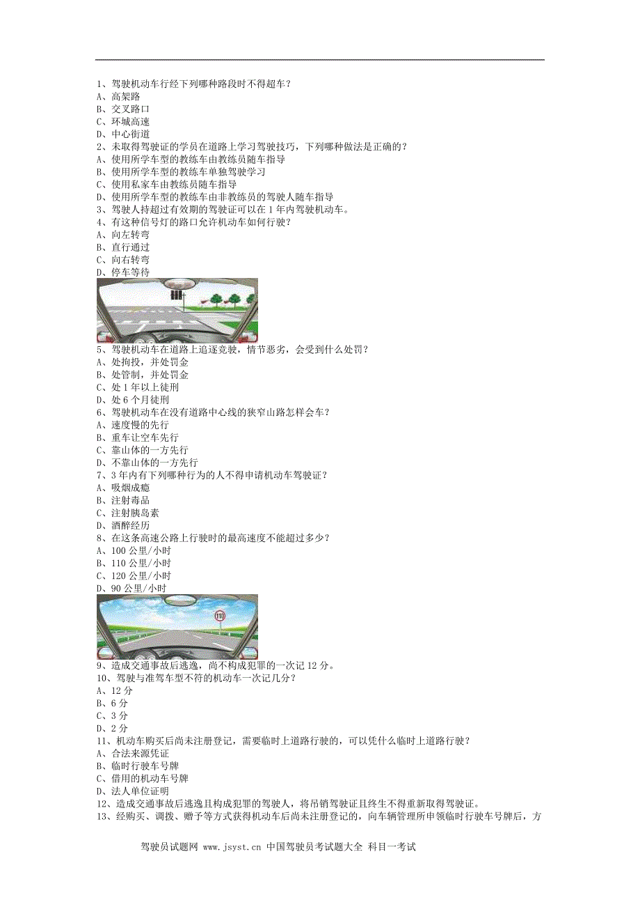 2009永成市科目一考试大客车技巧_第1页