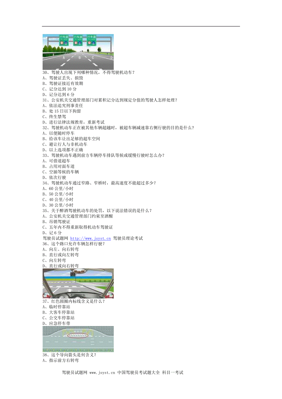 2009永成市科目一考试大客车技巧_第3页