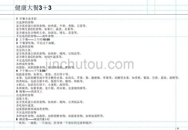 养生笔记(2009年1月19日)_第5页