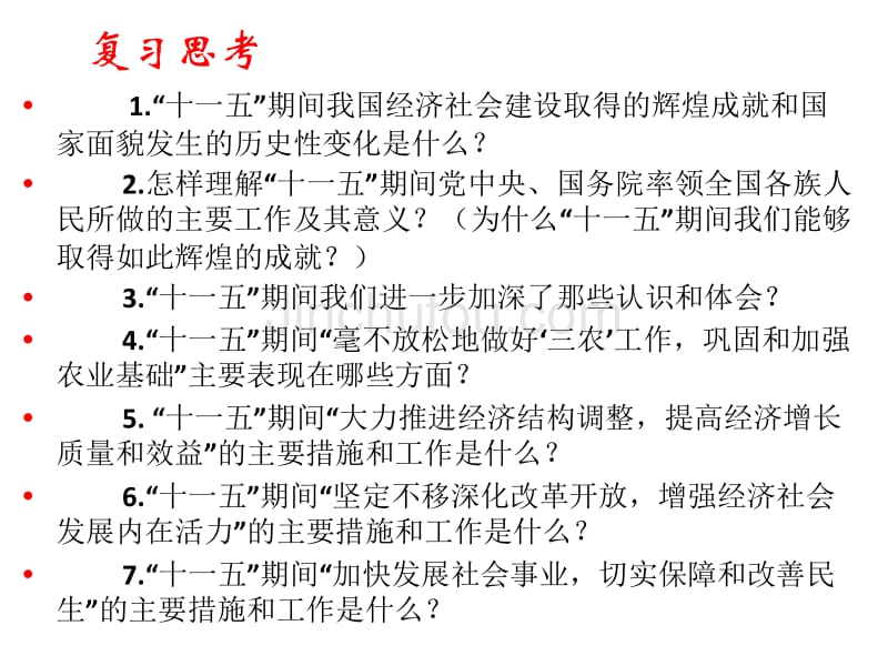 正确认识“十一五”的辉煌成就_第3页