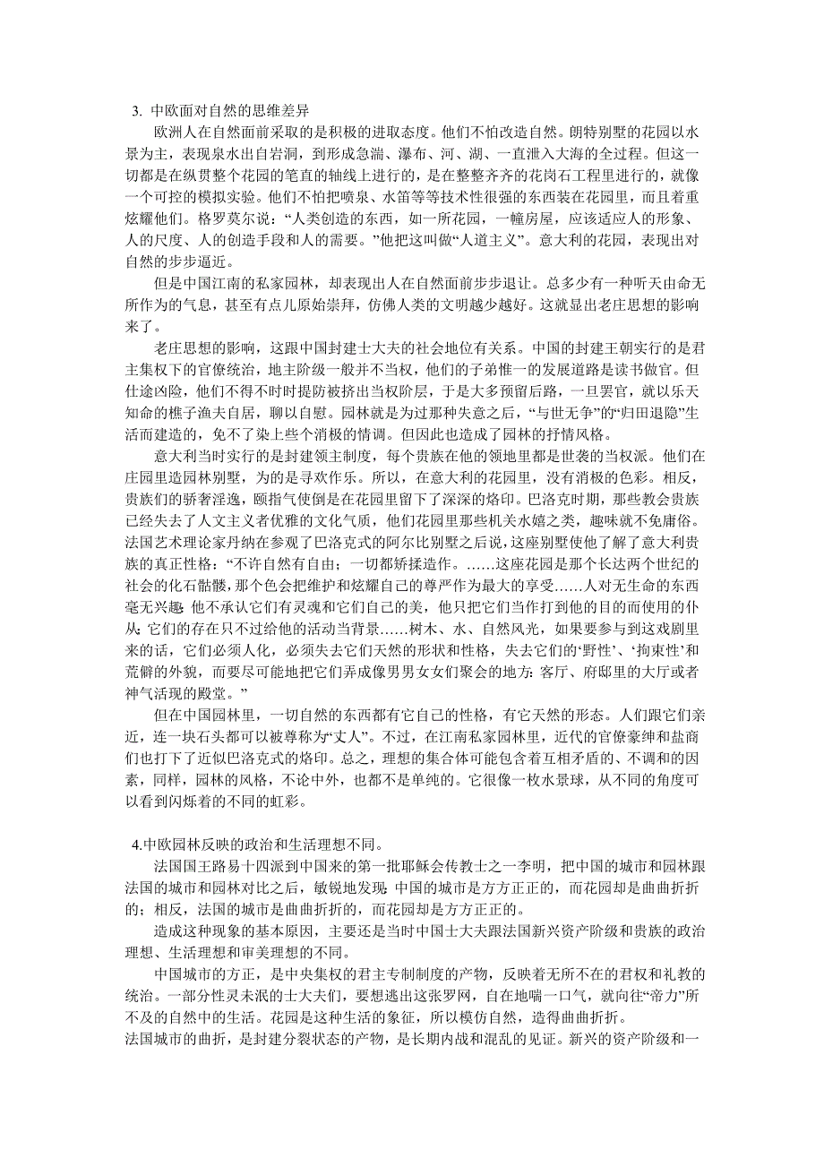 《外国造园艺术》读书笔记_第2页