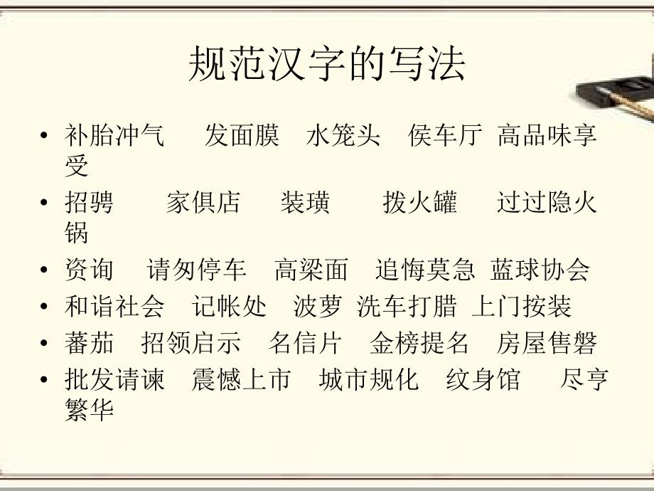 养成规范使用汉字的习惯和培养广泛的阅读兴趣_第2页