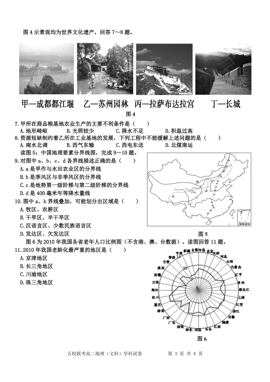 14-15学年第二学期五校联考高二地理试卷_第3页