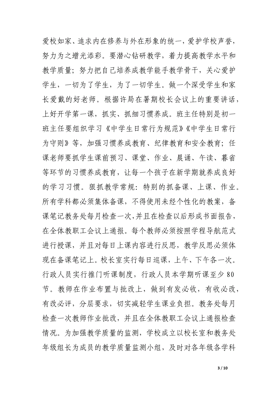 新学年开学典礼上的讲话_第3页