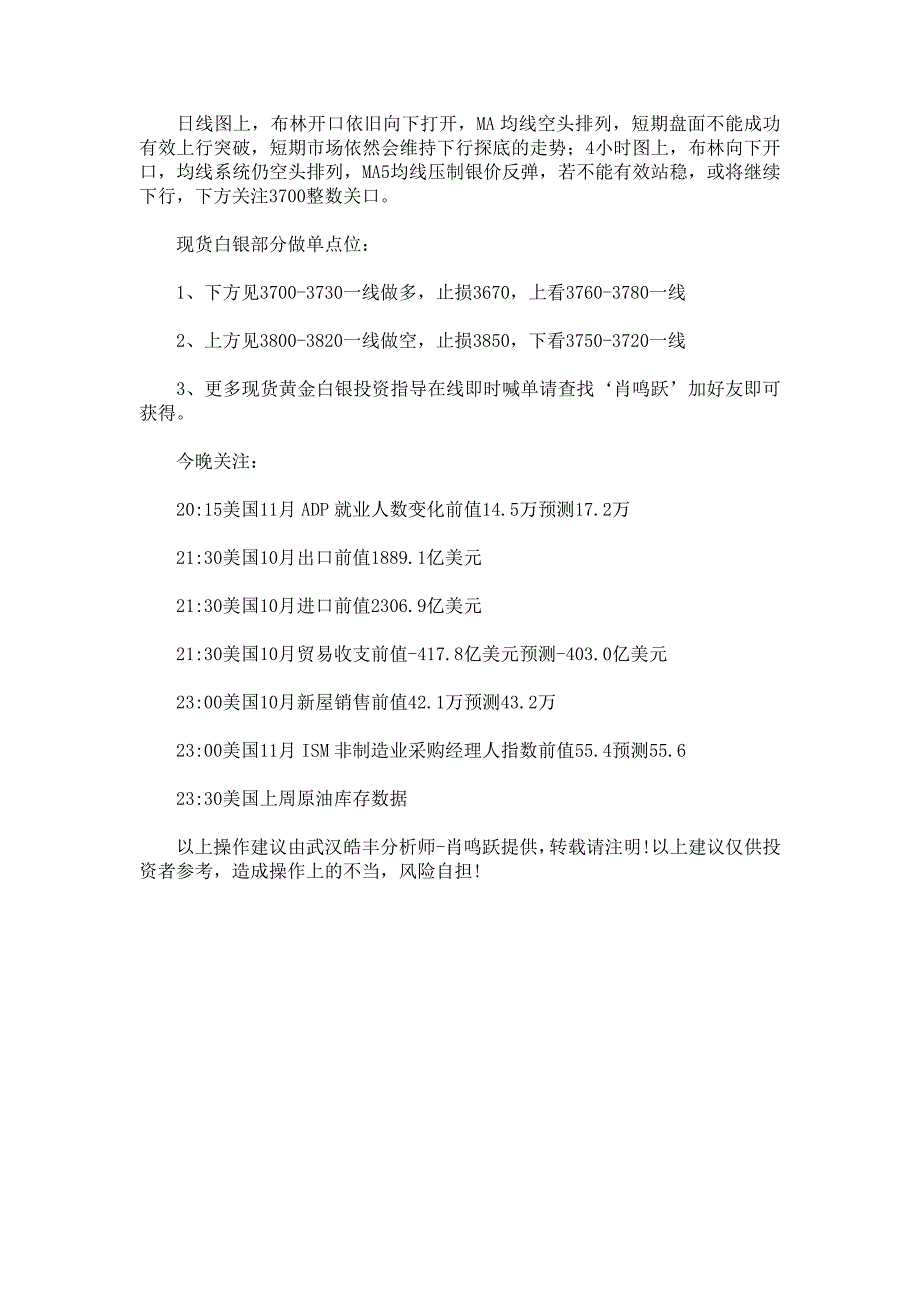 12月4日晚间现黄金白银行情分析_第2页