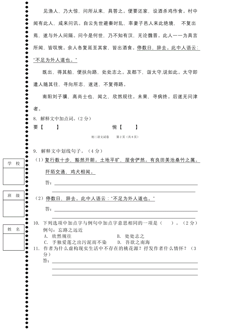 2008-2009学年度下学期期末调研测试初二语文2_第3页