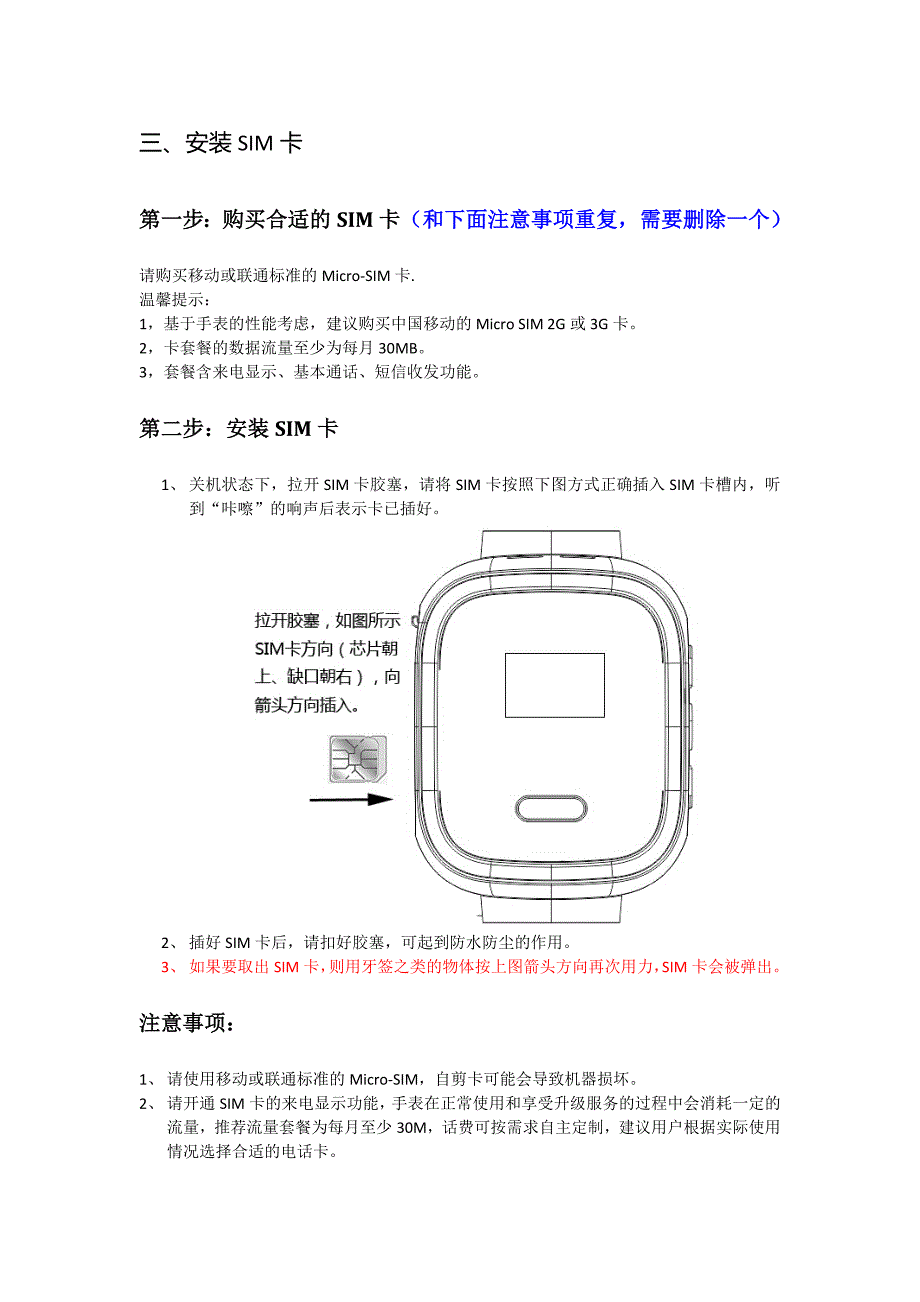 万语网络科技OT101说明书_第4页