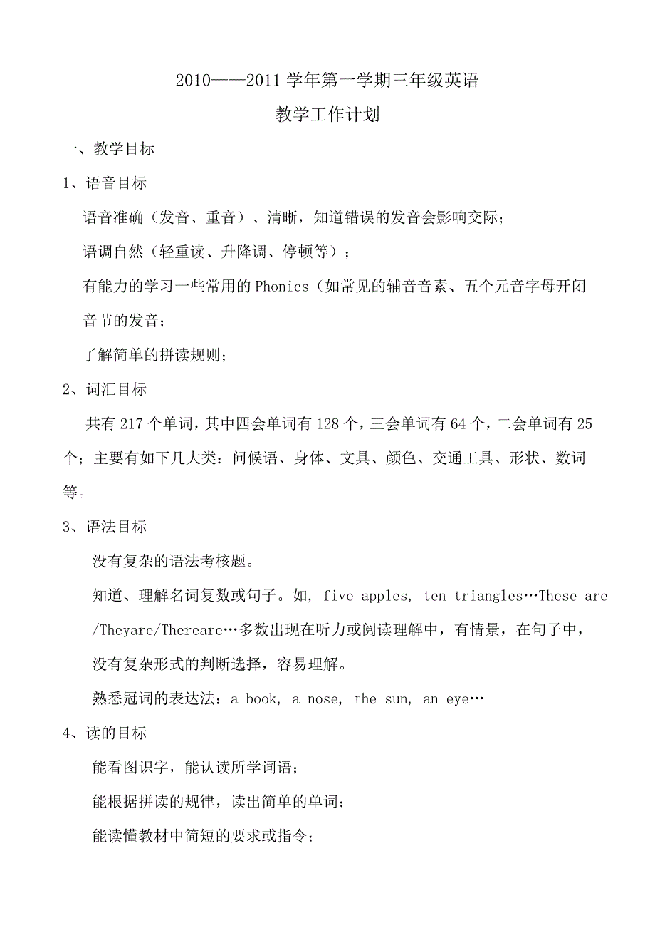 2010学年第一学期三年级英语教学计划_第1页