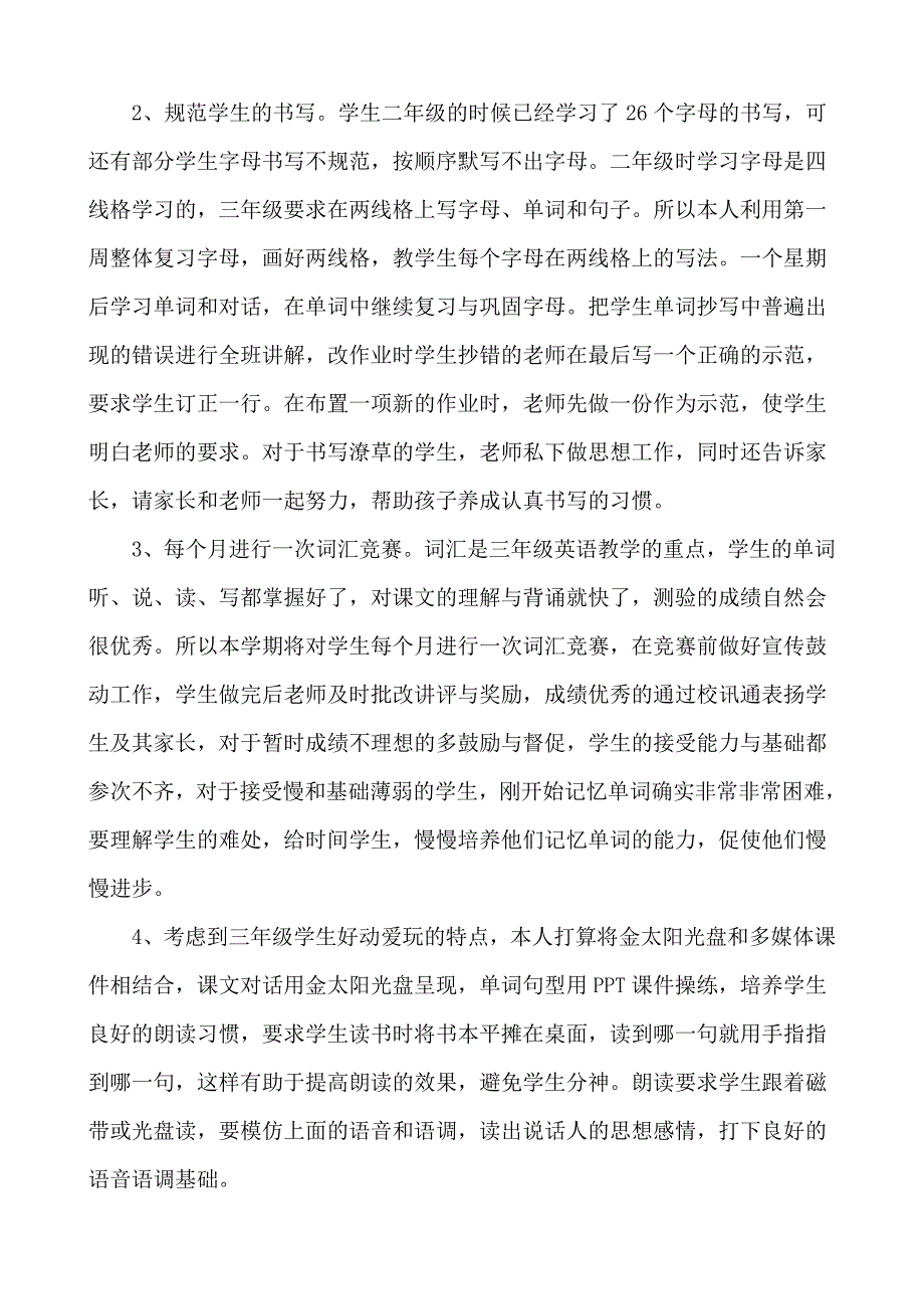 2010学年第一学期三年级英语教学计划_第3页