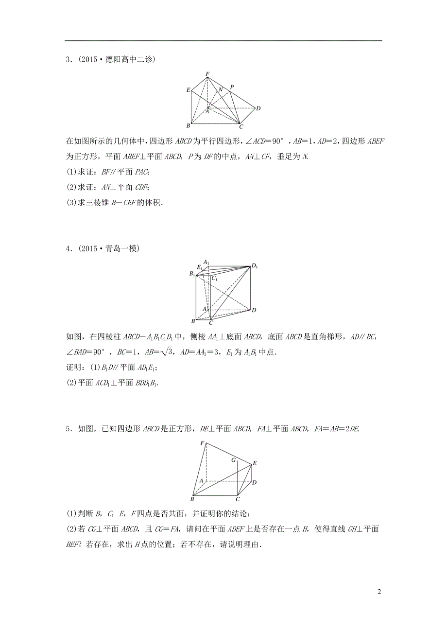 （江苏专用）2017版高考数学 专题8 立体几何 61 立体几何的综合应用 文_第2页