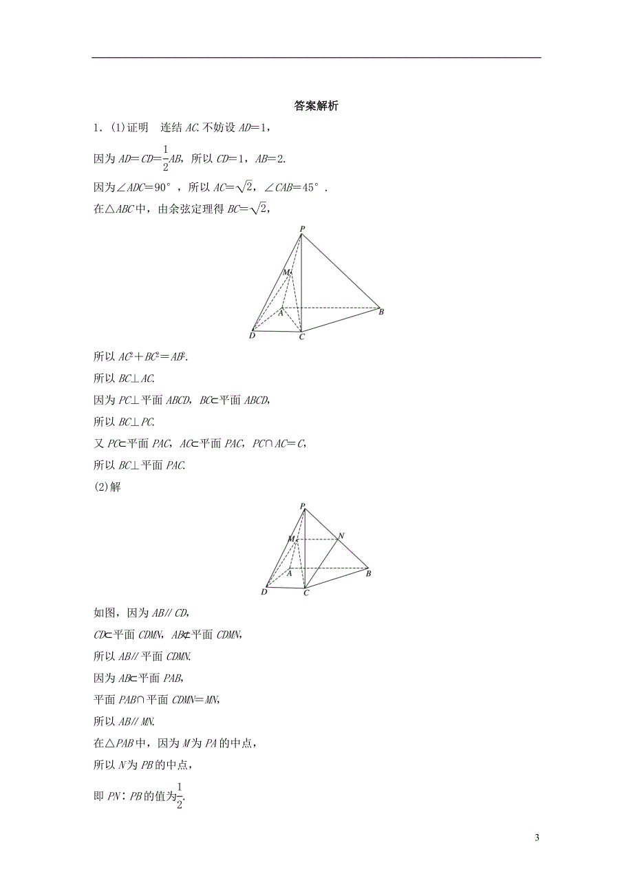 （江苏专用）2017版高考数学 专题8 立体几何 61 立体几何的综合应用 文_第3页