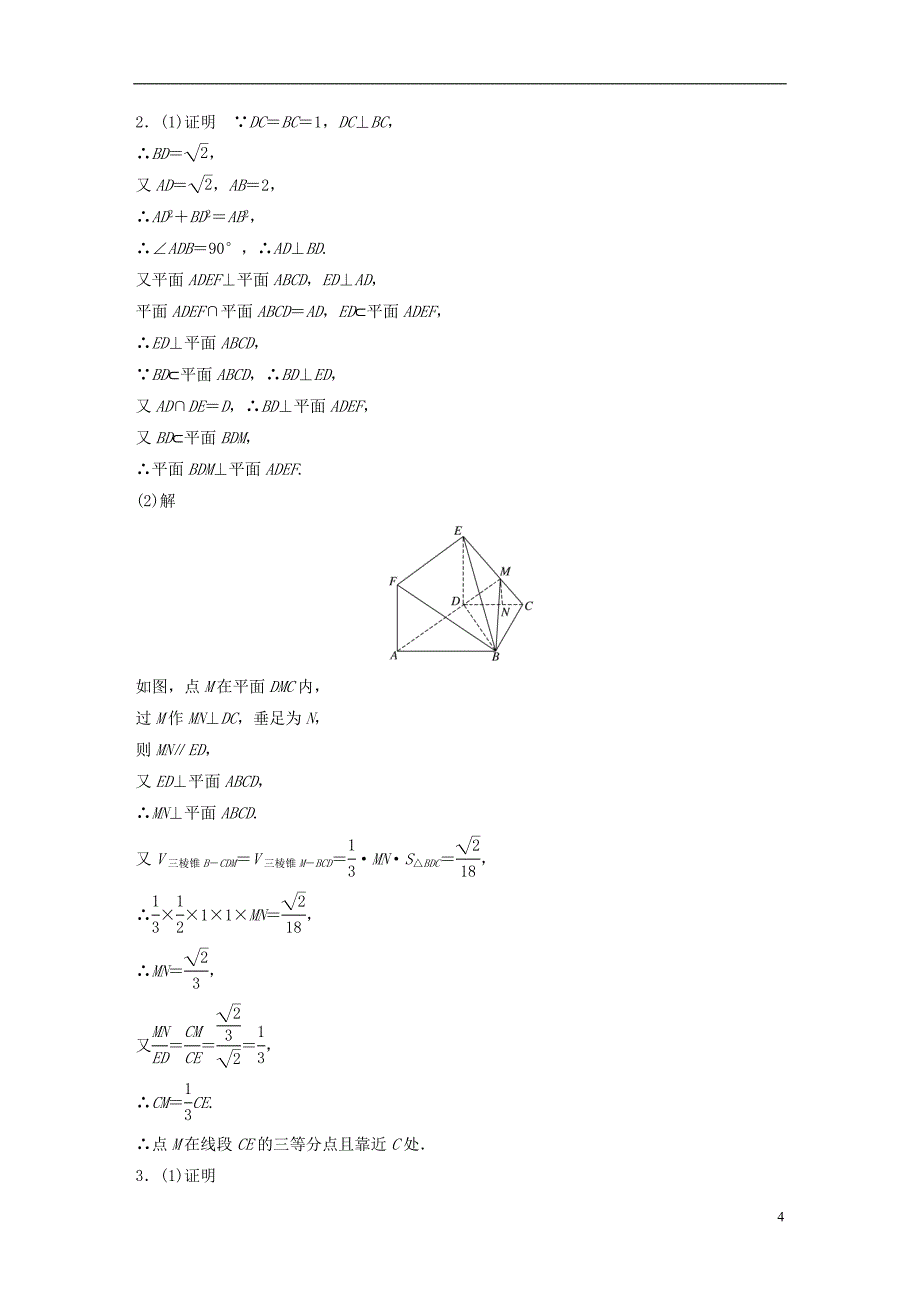 （江苏专用）2017版高考数学 专题8 立体几何 61 立体几何的综合应用 文_第4页
