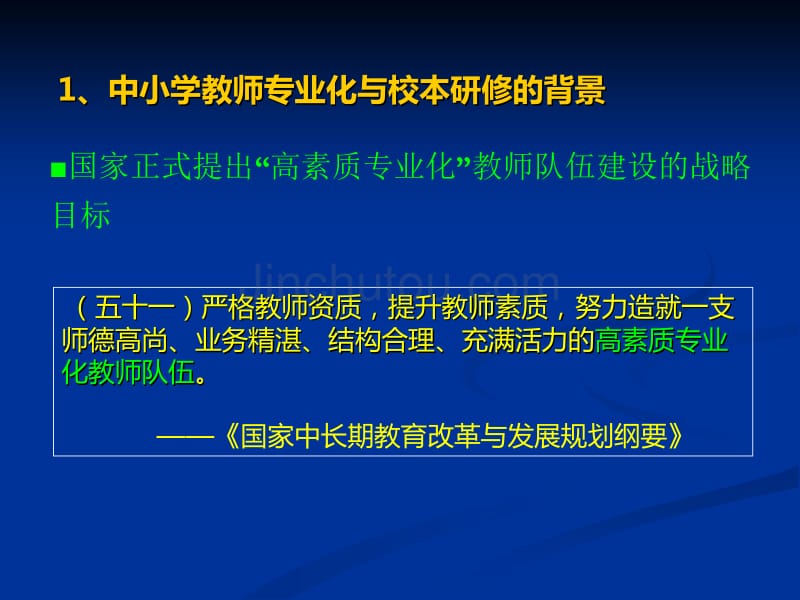 校本研修与教师发展(2小时2013-06-25武汉)_第3页