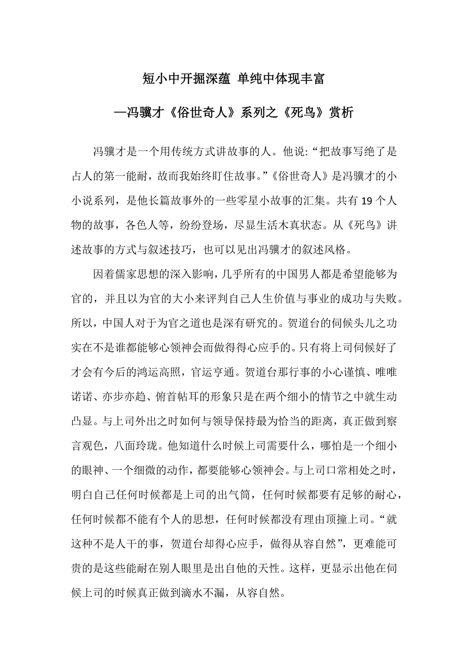 短小中开掘深蕴单纯中体现丰富.x_第1页