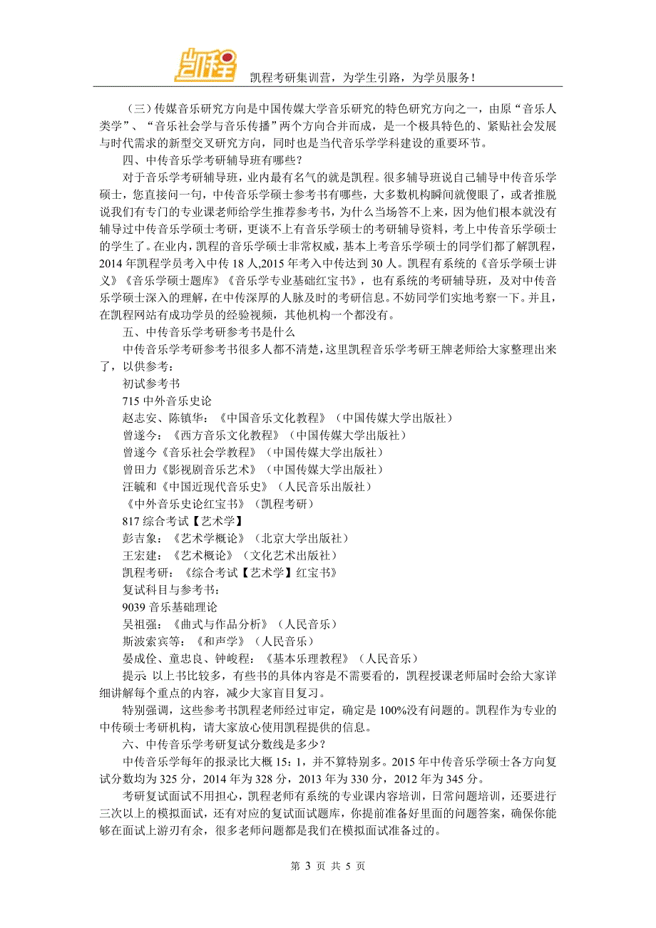 中传音乐学考研如何节省更多时间_第3页