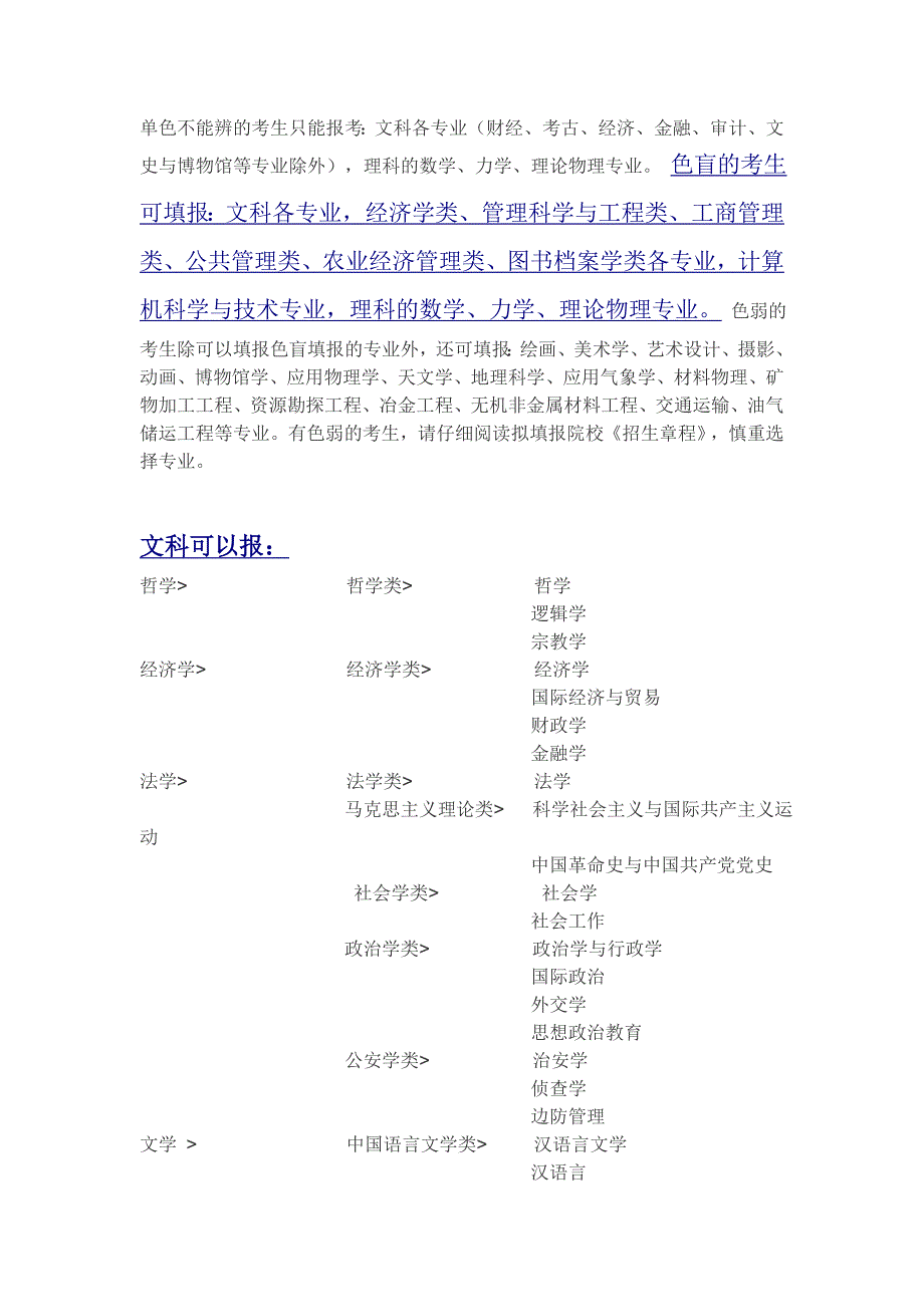 理科可以报文科可以报专业_第1页