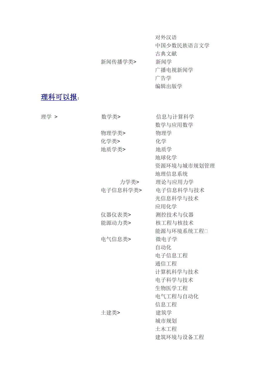 理科可以报文科可以报专业_第2页