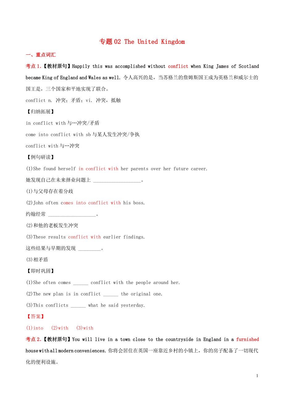 （同步精品课堂）2015-2016学年高中英语 专题02 The United Kingdom（讲）（基础版）新人教版必修5_第1页