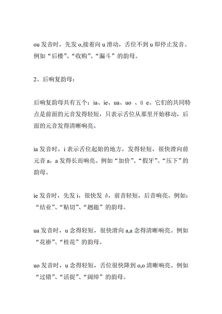 由两个或三个元音结合而成的韵母叫复韵母_第2页