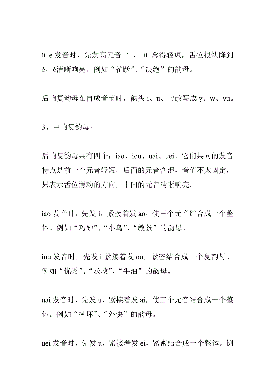 由两个或三个元音结合而成的韵母叫复韵母_第3页