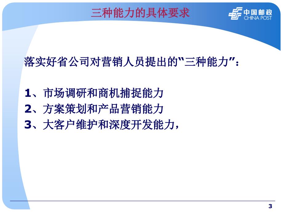 邮政业务营销员操作技能考核培训_第4页