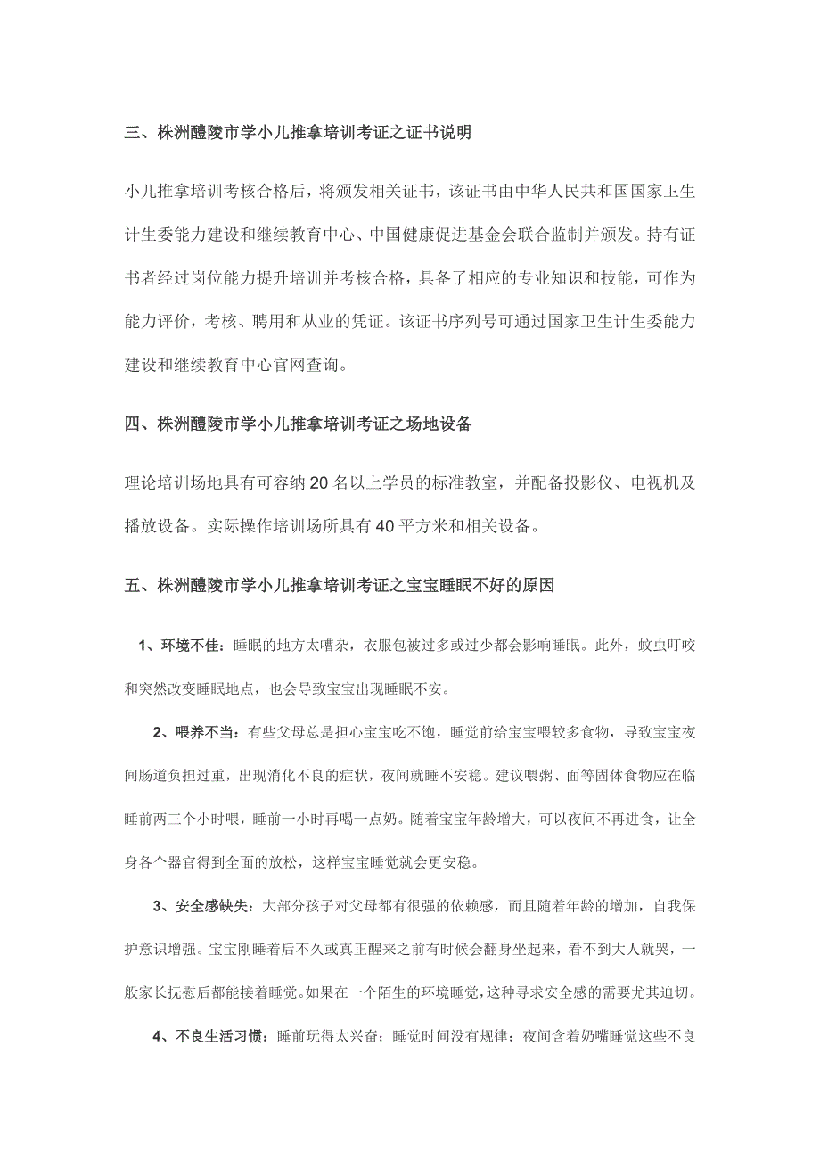 株洲醴陵市学小儿推拿培训考证选金职伟业_第3页