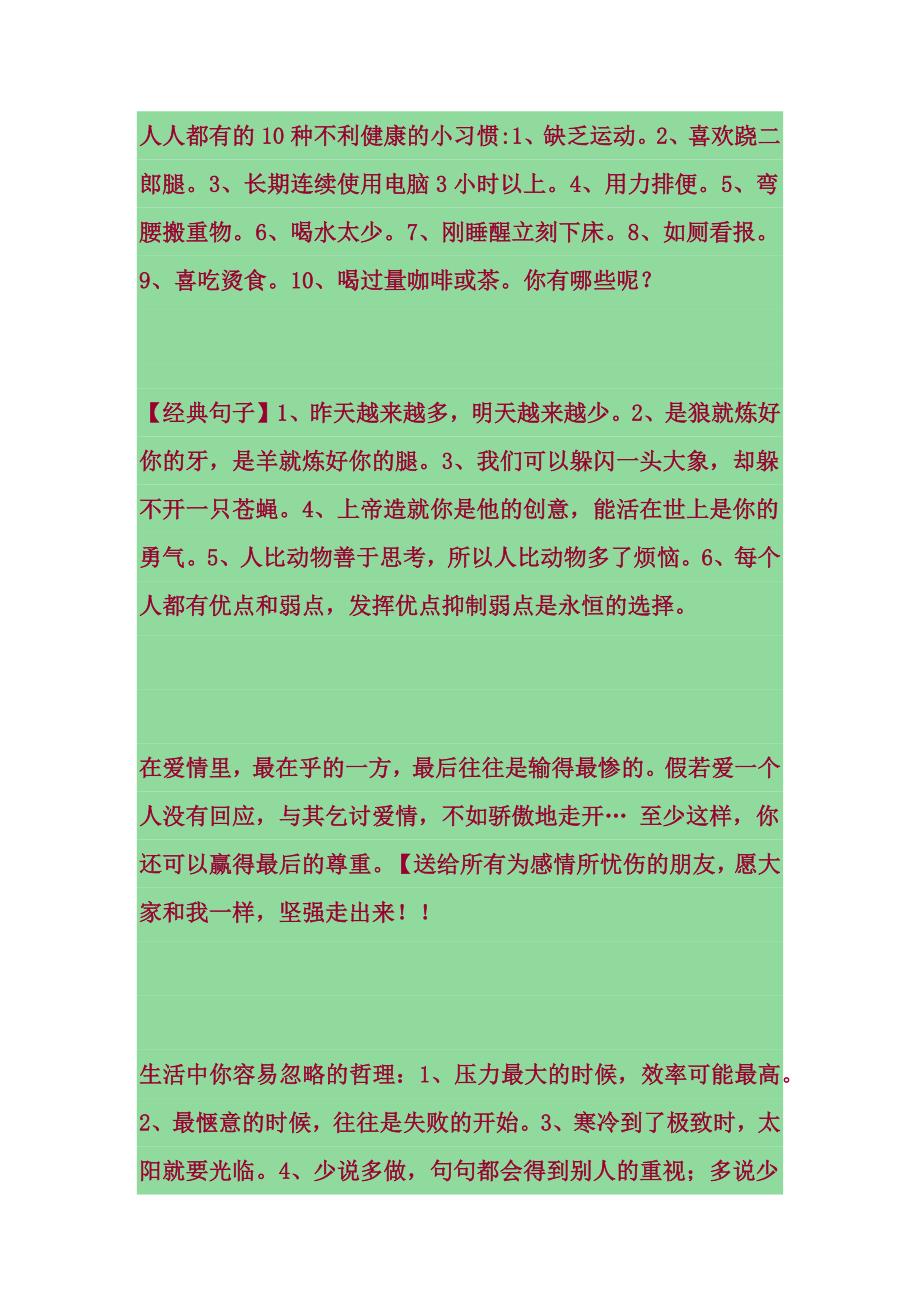 人生不能靠心情活着而要靠心态去生活_第3页