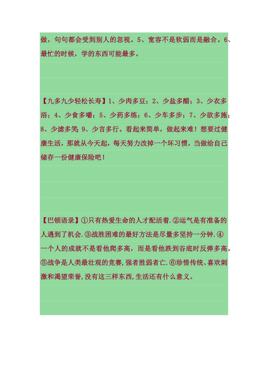 人生不能靠心情活着而要靠心态去生活_第4页