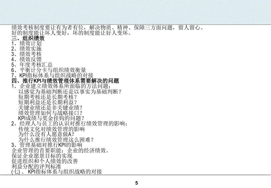 绩效管理如何为企业带来竞争优势及如何建立多赢的薪酬体系_第5页