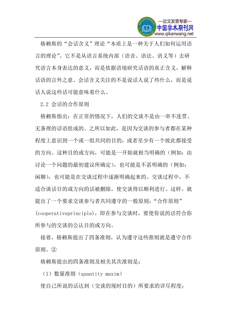 《白象似的山峦》语用解读_第3页