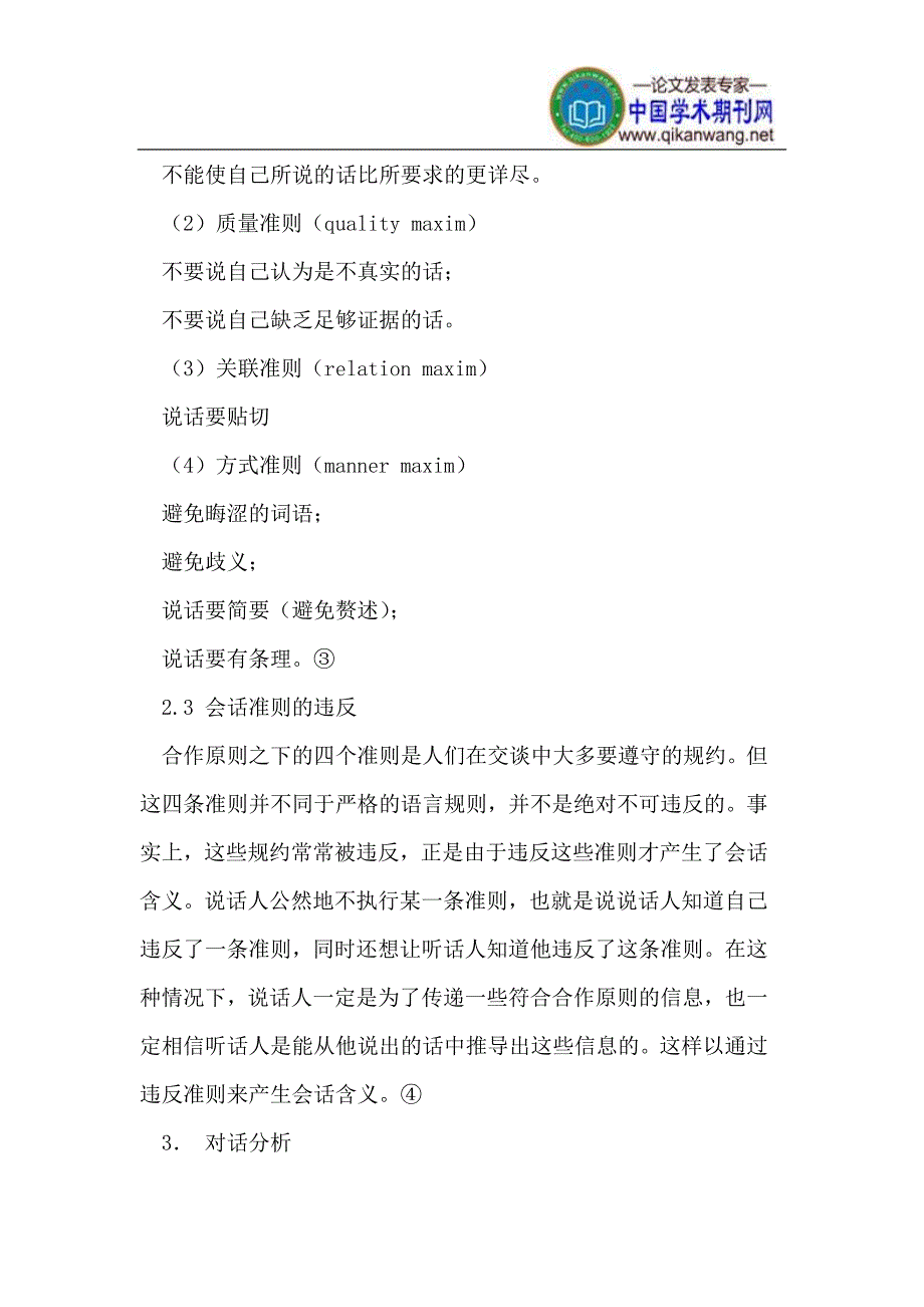 《白象似的山峦》语用解读_第4页