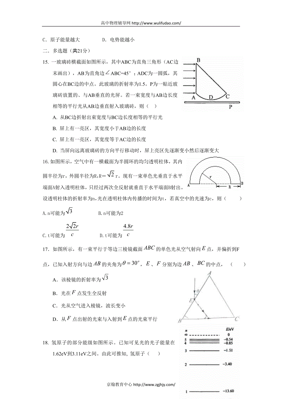 2009年福建省长泰一中高二物理下学期期末试题及答案_第4页