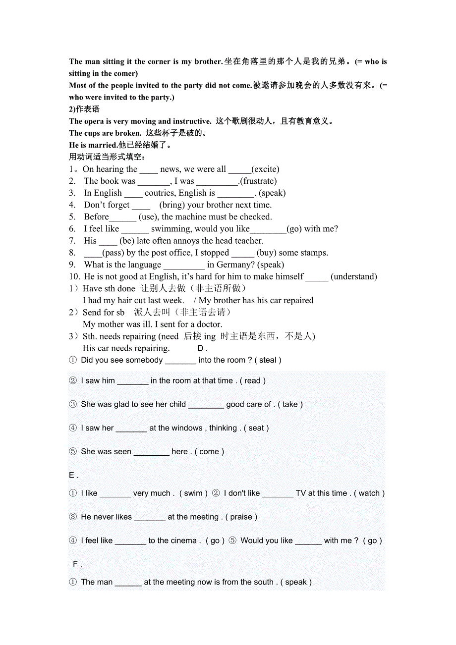 现在分词与过去分词的区别_第2页