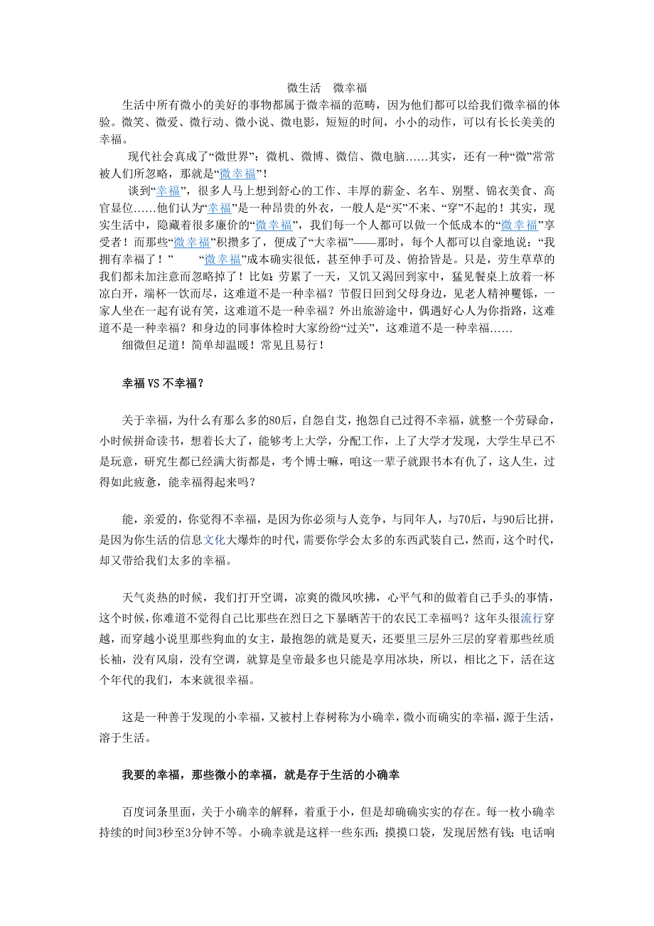 微生活微幸福(download)_第1页