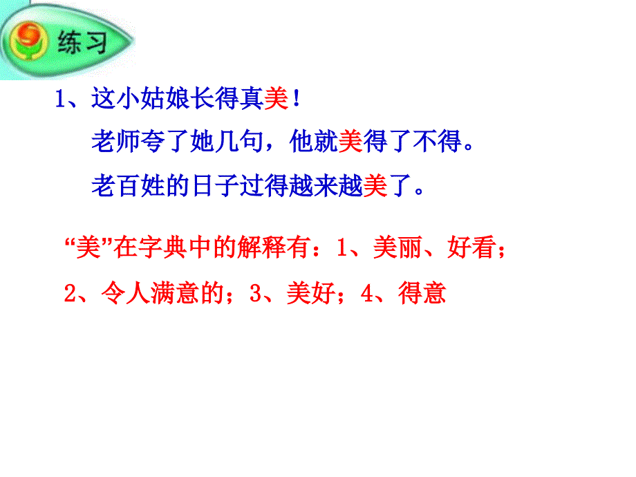 苏教版语文三上练习2_第4页