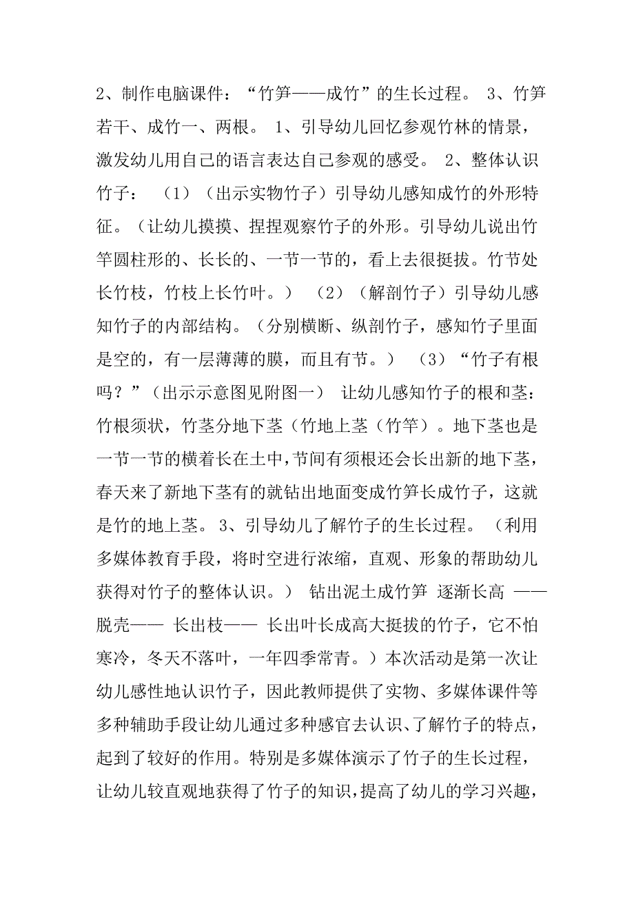 活动案例设计青青竹子_第2页