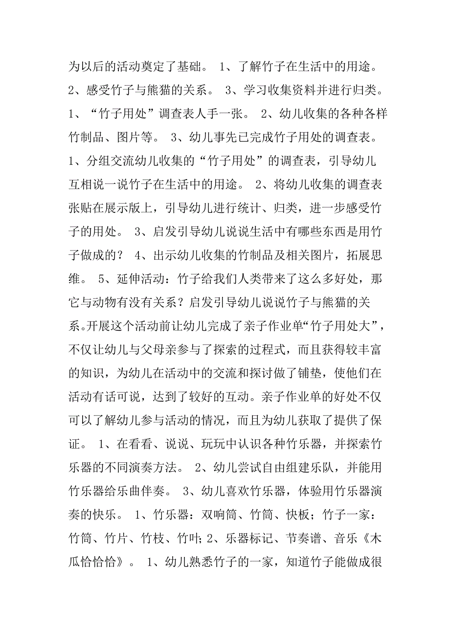 活动案例设计青青竹子_第3页