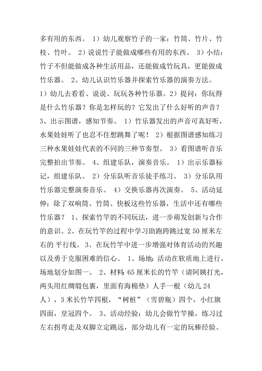 活动案例设计青青竹子_第4页