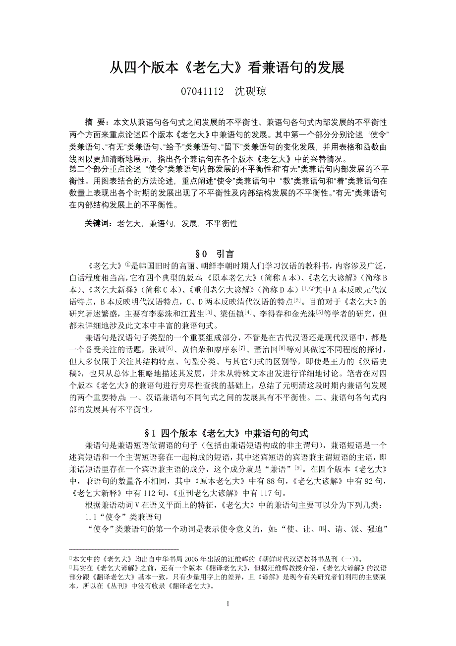 湖州师范学院毕业论文从四个版本《老乞大》汉语言文学_第2页