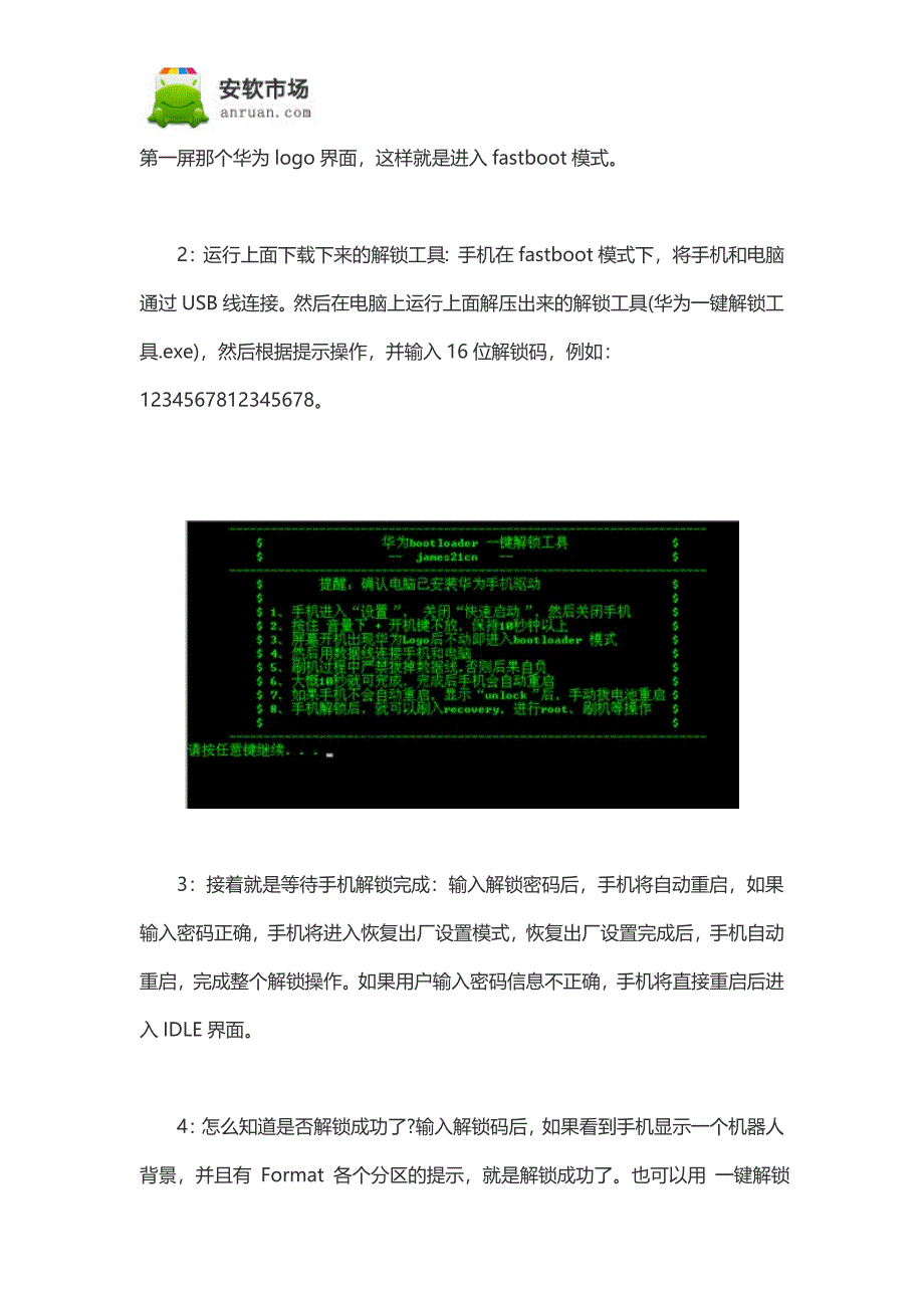 华为g525官方解锁bootloader实用教程_第2页