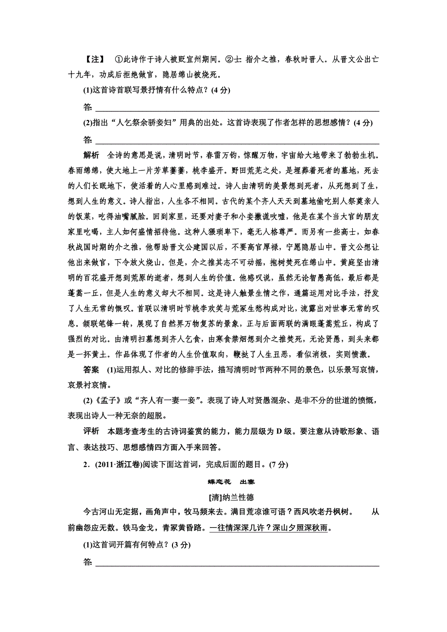 古代诗歌鉴赏鉴赏诗歌的表达技巧_第2页